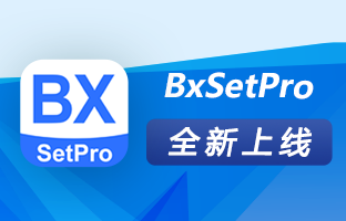 离别电脑约束！！！BxSetPro APP让LED屏调试装入口袋
